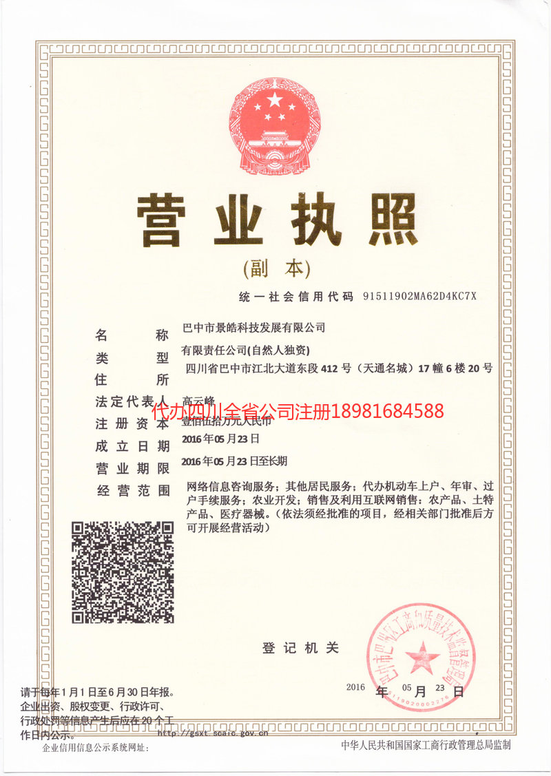 大理白族自治州大理白族自治州景皓科技发展有限公司