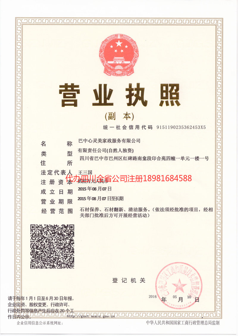 大理白族自治州大理白族自治州心灵美家政服务有限公司