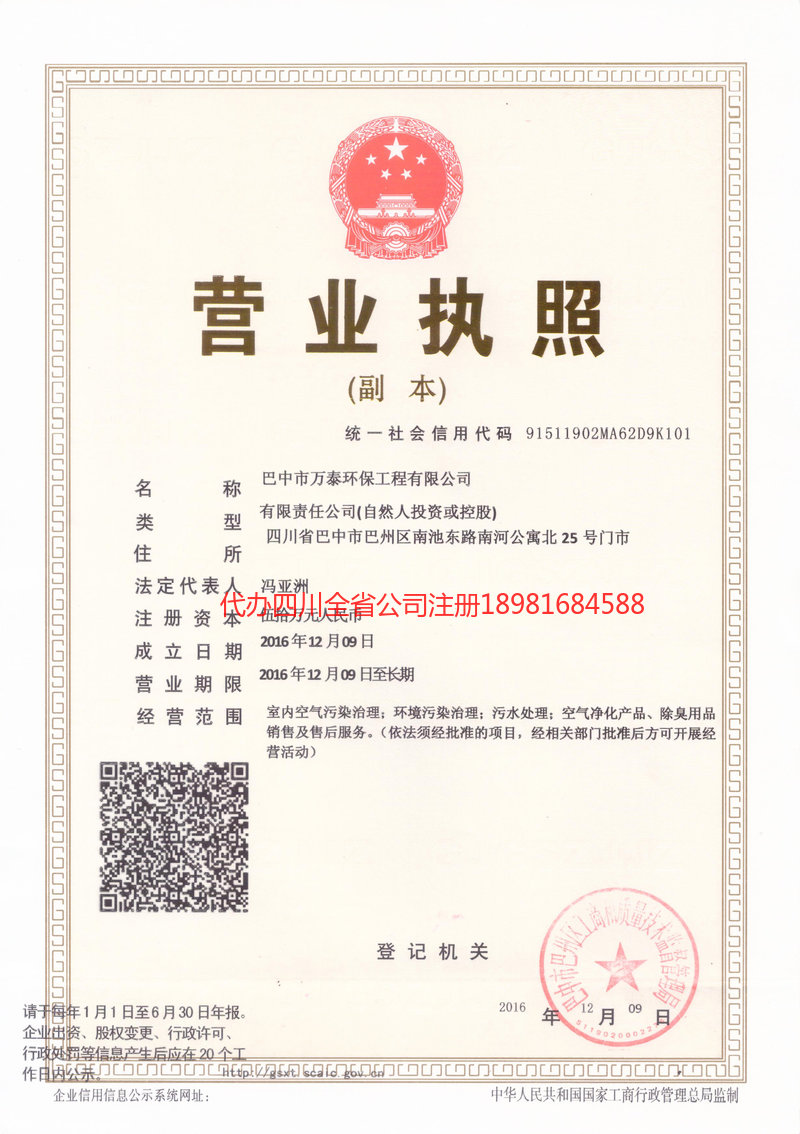 大理白族自治州大理白族自治州万泰环保工程有限公司