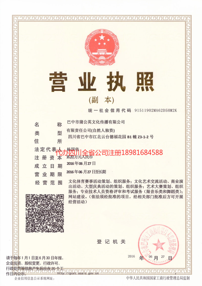 大理白族自治州大理白族自治州蒲公英文化传播有限公司