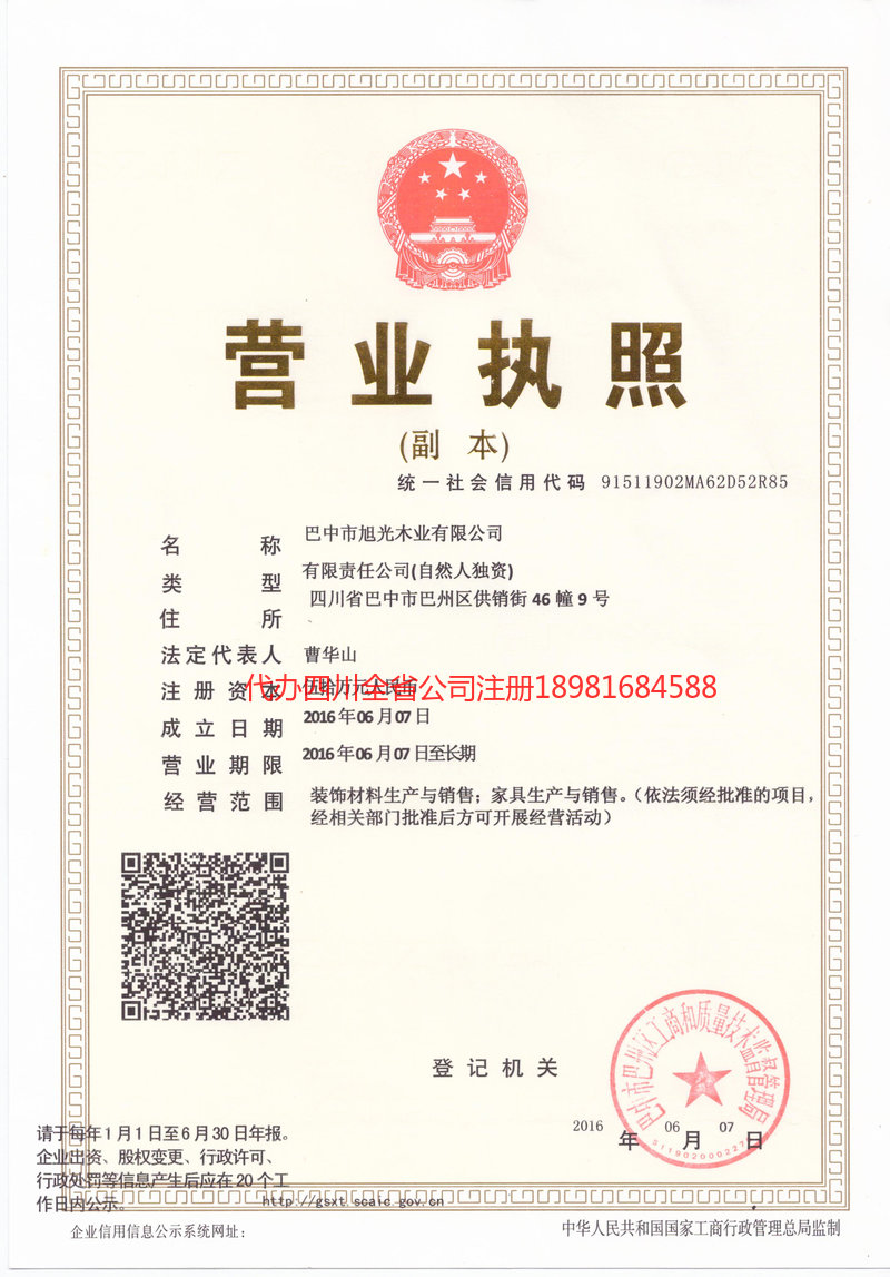 大理白族自治州大理白族自治州旭光木业有限公司