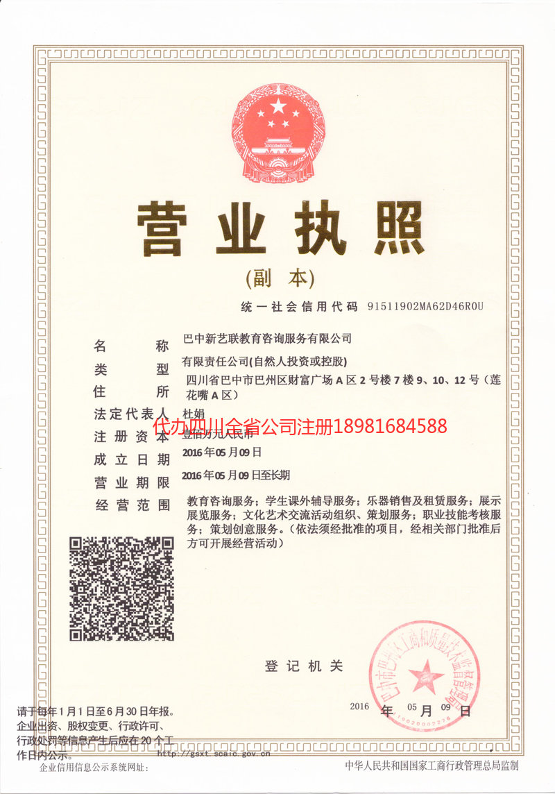 大理白族自治州大理白族自治州新亿联教育咨询服务有限公司